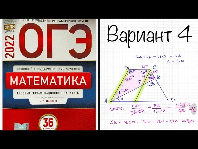 ОГЭ 2022 математика. Ященко вариант 4. Полный разбор.