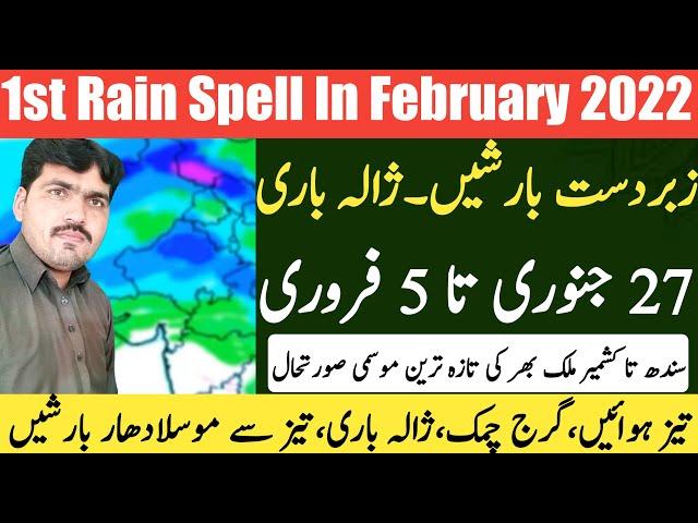 Next 7 Day Weather Report | Pakistan Weather | Weather Update | Weather Forecast | Punjab Weather