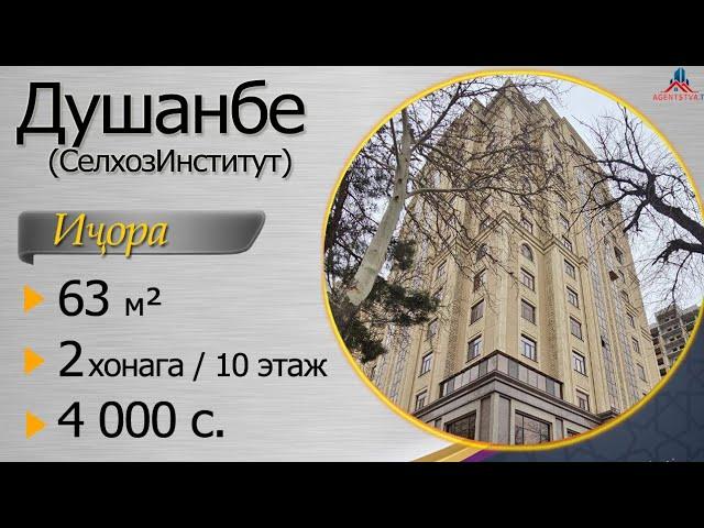 2 хонага, 63кв, 10-ум ошёна,  Ваданасос, ш. Душанбе.