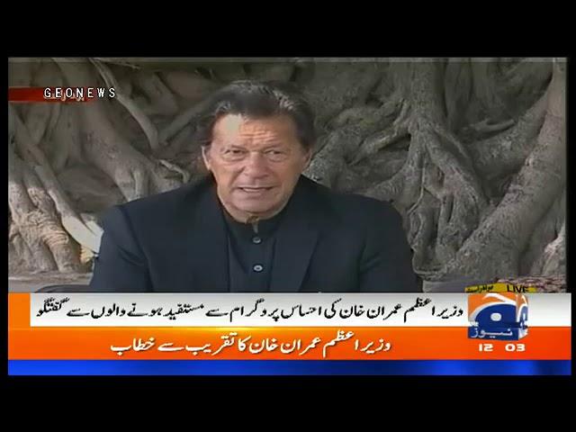 PM Imran khan ki Ehsaas Program Se Mustafeed hona Walon se Guftagu