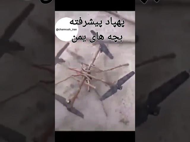 عربستان که هنوز یک چوب کبریت نساخته چگونه با مردم یمن و این مغزهای آریایی میخواد بجنگد؟