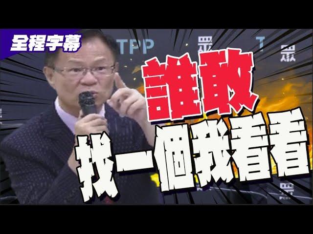 【全程字幕】總統還在狀況外?! 張啓楷轟賴清德: 別再睡了 國會改革快跟上進度