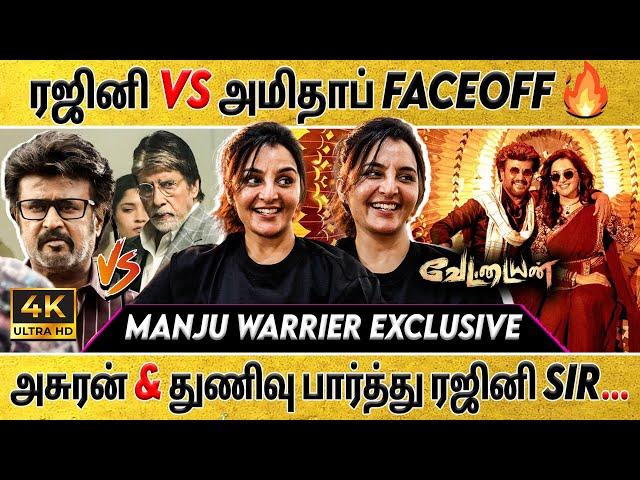 அசுரன் பார்த்து ரஜினி Sir சொன்ன வார்த்தை... | Manju Warrier Exclusive | Suryan FM