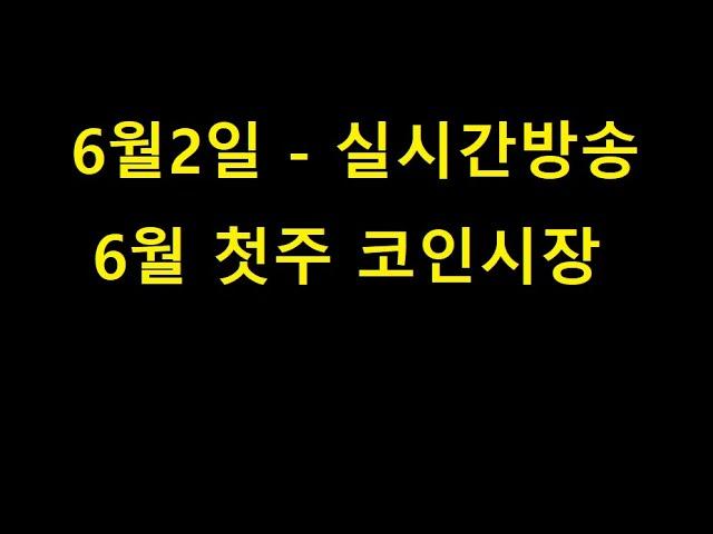 코인왕자 저녁방송 및 코인상담