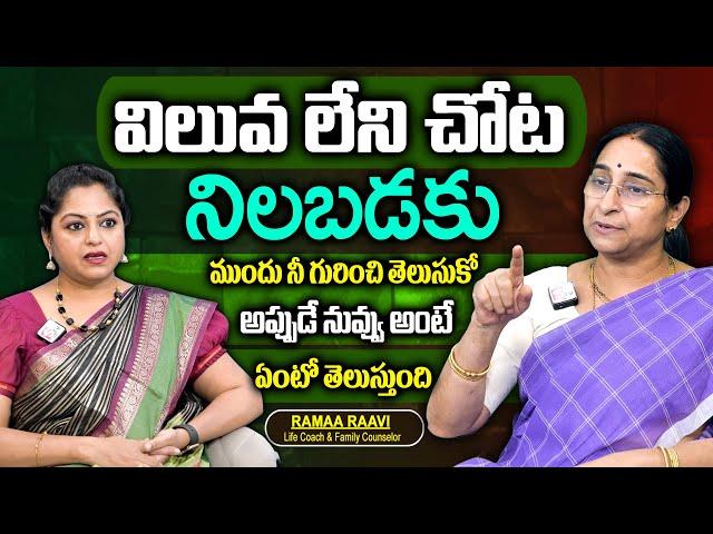 Ramaa Raavi 2025 Best Video | Life hacks Success Full Tips | Best Motivational Video | SumanTVWomen