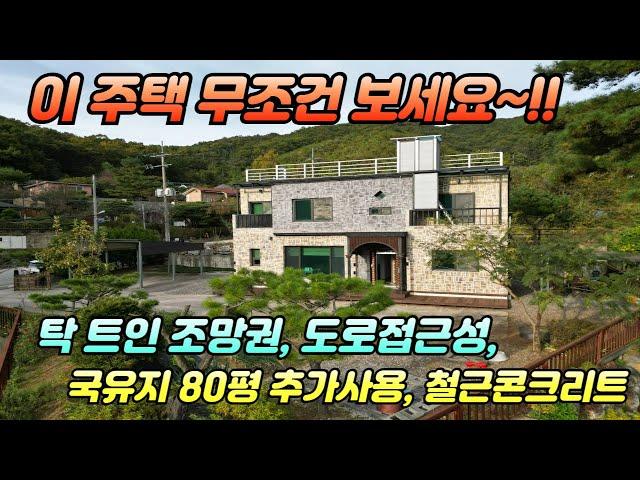 어르신 실거주 하시기에 좋은집/탁 트인 조망권 /도로접근성좋음 /국유지 80평 추가사용/넉넉한텃밭