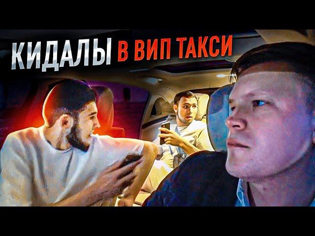 КИДАЛЫ в ВИП ТАКСИ / Таксуем на майбахе