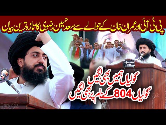 Hafiz Saad Hussain Rizvi | New Full Bayan | Bhowana, Chaniot | December 8