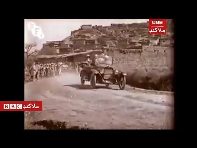 Thana old video at the time of bratin | History of Malakand| BBC Malakand