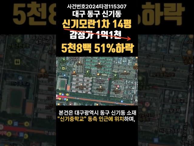 대구 동구 신기동 신기모란1차경매 (대구돈되는경매) 2024타경115307 #대구경매 #대구아파트경매 #대구재건축아파트 #대구부동산경매