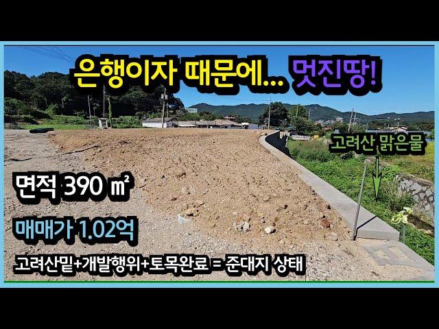 #523 [급해서던지는땅]390 ㎡, 부근리, 개발행위있는준대지, 고려산계곡접한땅,백련사올라가는길,청정한계곡물소리졸졸졸,강화대교10분거리,고려산등산로,진달래축제,주인이급하다고해요