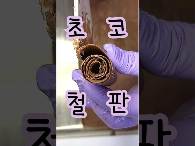 종이처럼 말렸네?