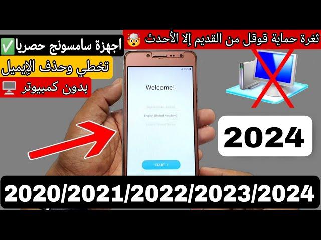 تخطي حساب قوقل بعد الفورمات ثغرة من القديم إلا الأحدث  سامسونج قراند برايم أغلبية الأجهزة 2024