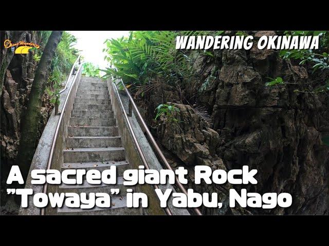 A sacred giant rock "Towaya" in Yabu, Nago city