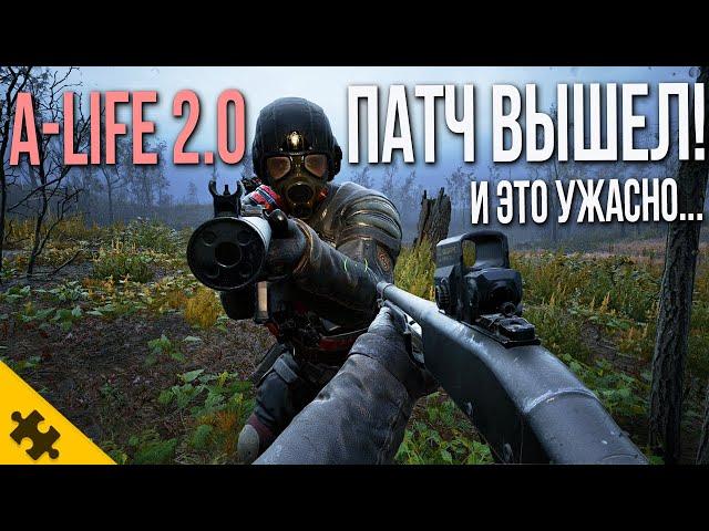 ДЛЯ STALKER 2 ВЫШЕЛ ПАТЧ.. A-LIFE 2 ОБНОВА ЭТО ТРЭШ..110 ГБ ИЗМЕНЕНИЙ Апдейт для СТАЛКЕР 2