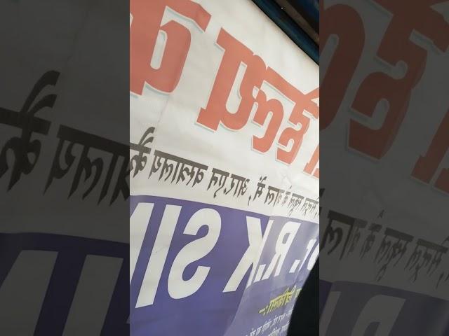 Dr R K singh#chakiya#motihari