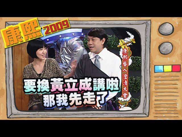 2009.10.29康熙來了完整版　康熙藝人澄清大會