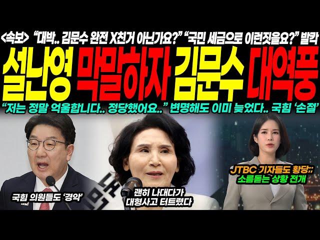 [속보] “제가 뭘 잘못했죠?” 버티던 설난영, 폭로된 ‘녹취록’에 국힘 직격탄… 김문수 사실상 퇴장 수순? 믿기 힘든 반전 전개