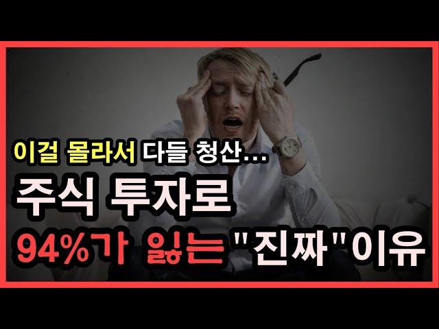 망하는 투자자가 반복하는 5가지 실수