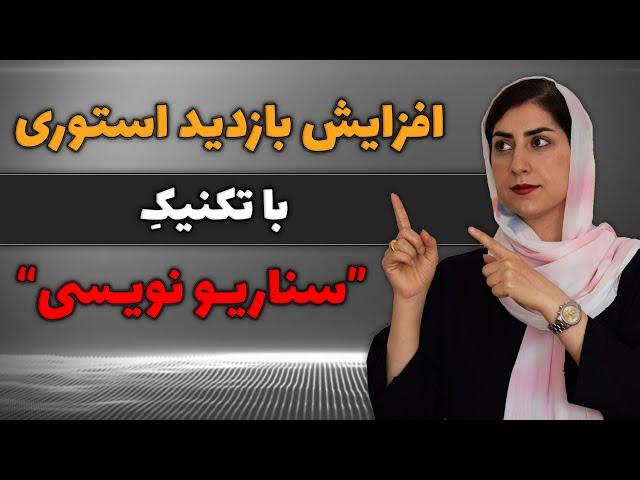 آموزش سناریو نویسی در اینستاگرام|چگونه سناریو فروش بنویسم