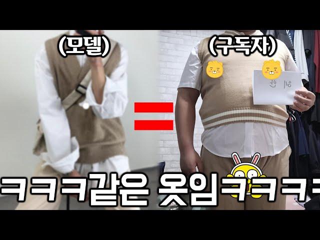 옷을 꼭 입어보고 사야하는 이유ㅋㅋㅋㅋㅋㅋㅋㅋ[구독자패평 겨울편]