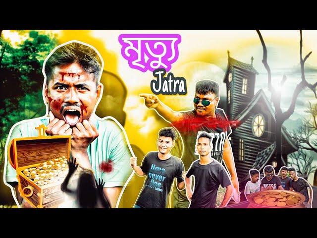 Mrittu Jatra | Rajbongshi Short Film | Maa production | Comedy video