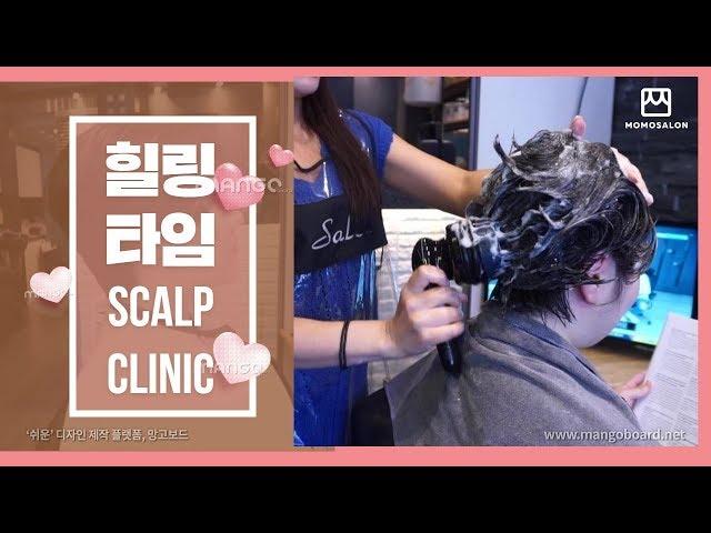 1인미용실 두피스케일링 scalp clinic