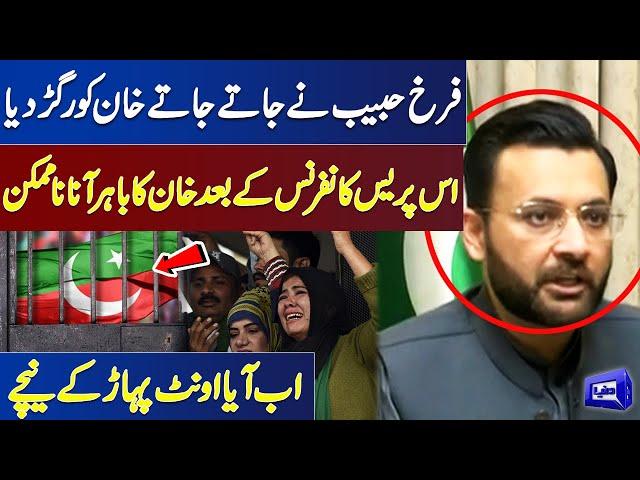 Farrukh Habib Ne Khan Ko Phansa Diya | Huge Secret Revealed in This Press Talk | Dunya News