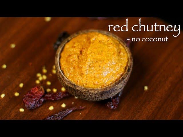 dosa chutney recipe | chutney for mysore masala dosa | red chutney for dosa