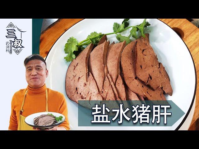 Detailed tutorial on brine pork liver