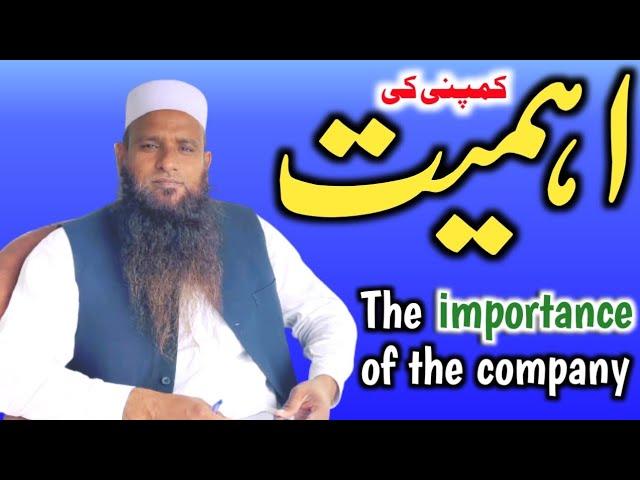 The Importance of the Company Sheikh Abdullah