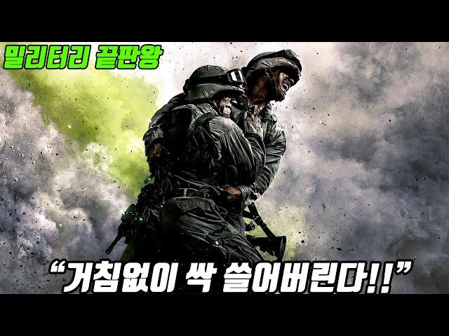 거침없는 전투씬으로 "25분 순삭"시키는 몰입감 200%의 밀리터리 수작!! [영화리뷰/결말포함]