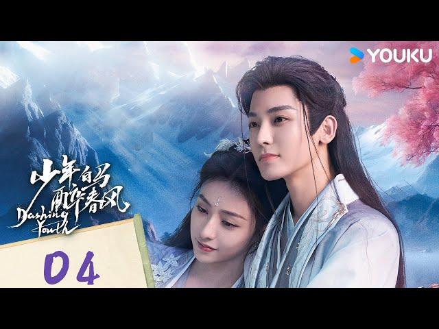 ENGSUB【少年白马醉春风 Dashing Youth EP04】百里东君的江湖传奇故事 | 武侠 / 古装 | 侯明昊 / 何与 | YOUKU COSTUME