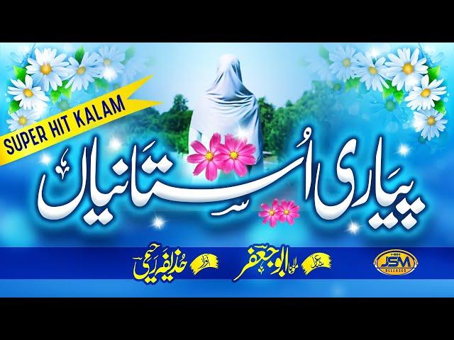 Teachers Day Poem - Pyari Ustaniyaan - New Kalam 2022 - JSM Releases - Huzaifa Raheemi - #Nasheeds