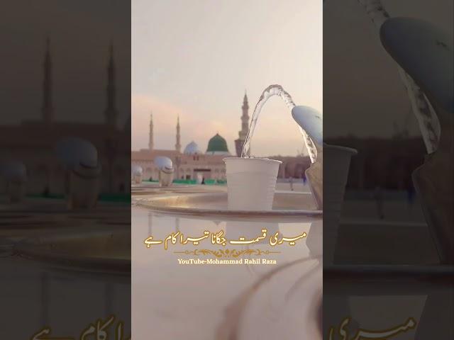 Beautiful Naat WhatsApp Status 2021  | Best Islamic Naat Status | New Naat Sharif Status Video 2021