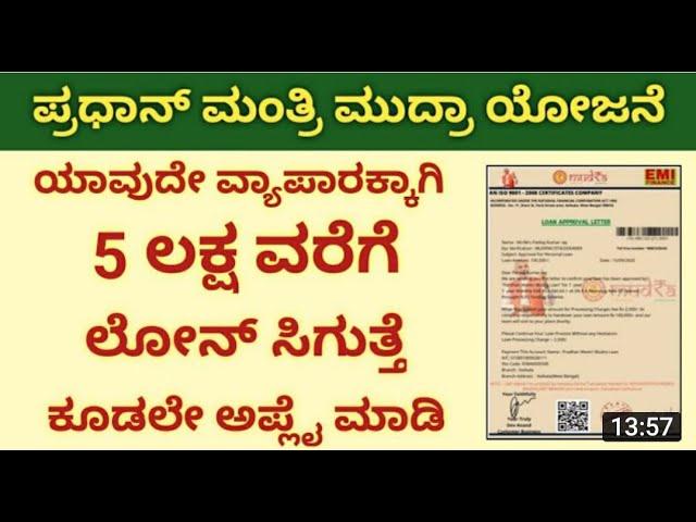 mudra loan apply online 2021 pradhan mantri mudra yojana 2021 pradhan mantri mudra loan scheme ಕನ್ನಡ