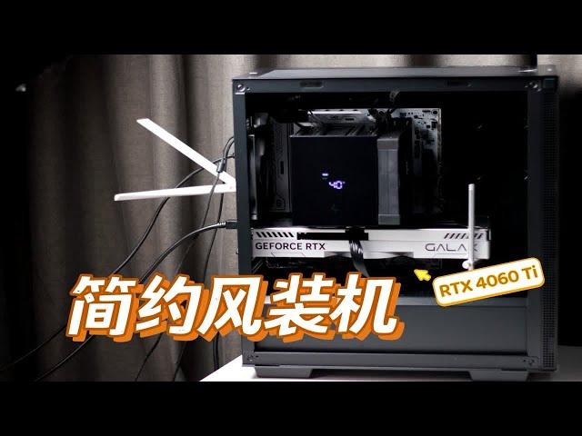 【沈少Neo】简约务实风 - 影驰 RTX4060 Ti 金属大师 + 九州风神全家桶（CH370机箱，冰立方620智能数显散热，PX850G电源）装机实测