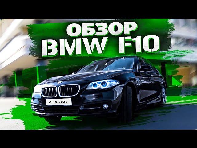 Проблемы BMW F10 рестайлинг с пробегом. Какой двигатель лучше?