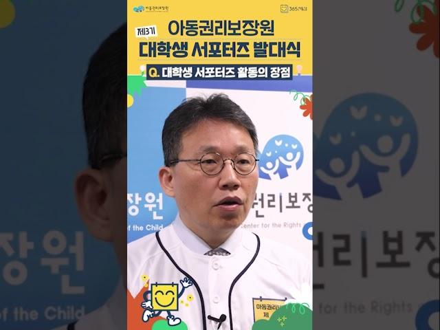 아동권리보장원 제3기 대학생 서포터즈 발대식 