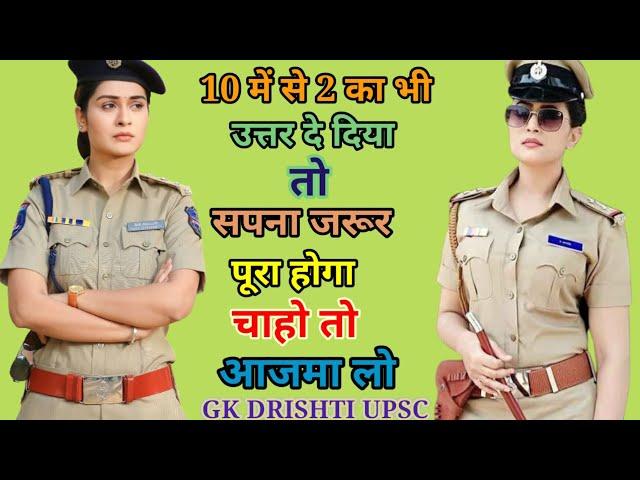 gk||gkquiz||gkknowledge|| IAS,IPS INTERVIEW#gk #gkinhindi #gkd #gkdrishtiupsc #gkquiz #gk2023 #like