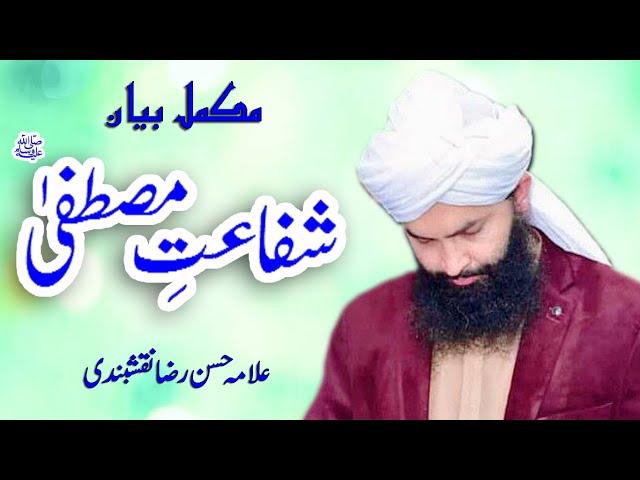 Allama Hassan Raza Naqshbandi New Bayan 2020 | Shefate Mustafa