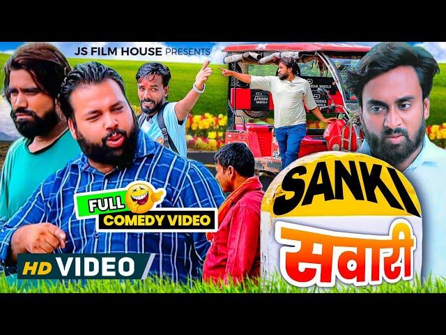 सनकी सवारी और रिक्शा वाला । Tipu comedy । Js film house