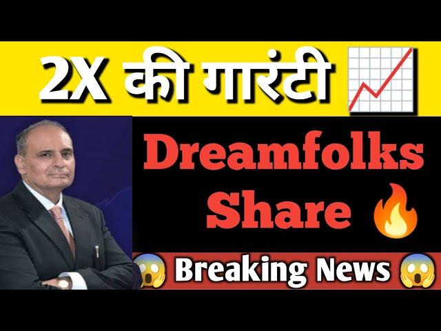 Dreamfolks share latest news, dreamfolks share latest news today, dreamfolks share latest