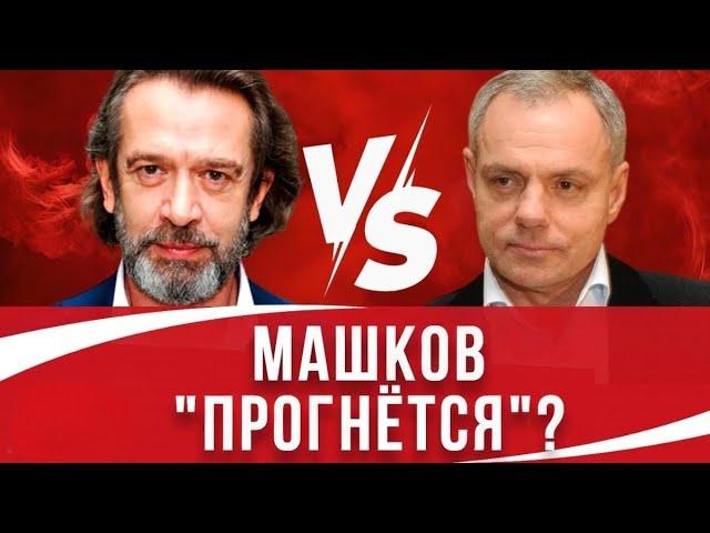 ШОК ️«Володя, твоя позиция - это не позиция театра»: Александр Мохов осудил действия  Машкова