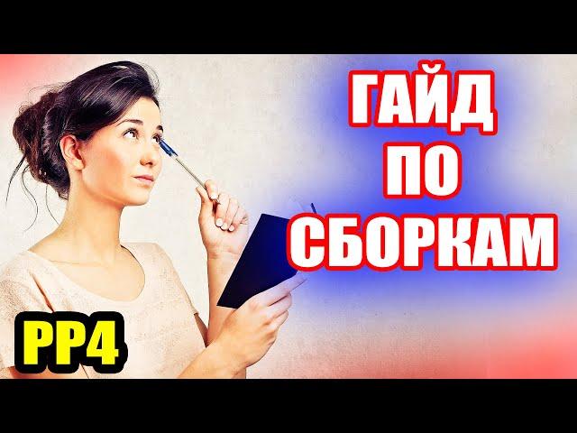 Сборки с НУЛЯ до ТОПОВЫХ (Адаптация под МЕДНОЕ) ● Русская Рыбалка 4 | РР4