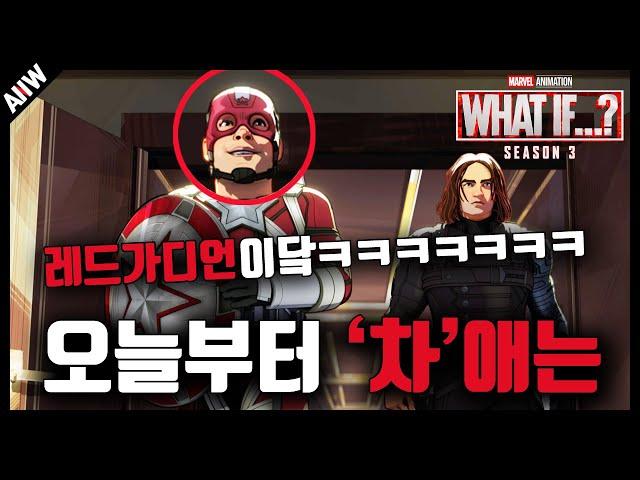 ㅋㅋㅋㅋㅋ,  《왓이프 시즌3》3화 떡밥 분석 총정리ㅋㅋㅋ