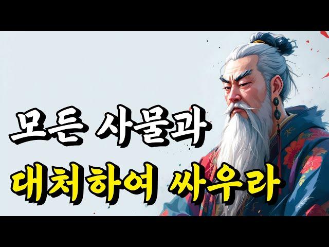 1시간 쉽게 듣는 인생 이야기 | 모든 사물과 대처하여 싸우라 | 채근담, 공자, 논어, 공자가어, 허경종, 설원, 주역, 경행록, 소서, 주자, 명심보감 | 오디오북