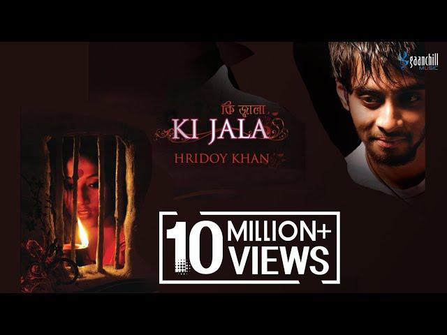 কি জ্বালা দিয়ে গেলা মোরে | Ki Jala | Hridoy Khan | Bangla Folk Song