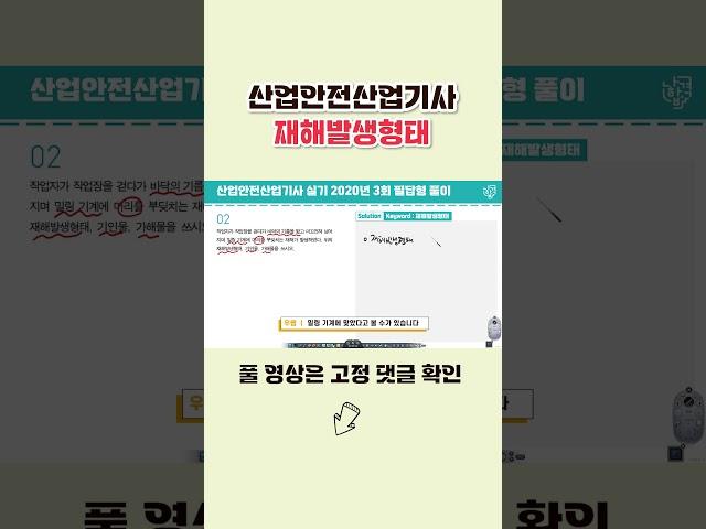 산업안전산업기사 실기 필답형, 작업형 빈출 문제 #shorts#산업안전산업기사실기#산업안전산업기사필답형#무료인강