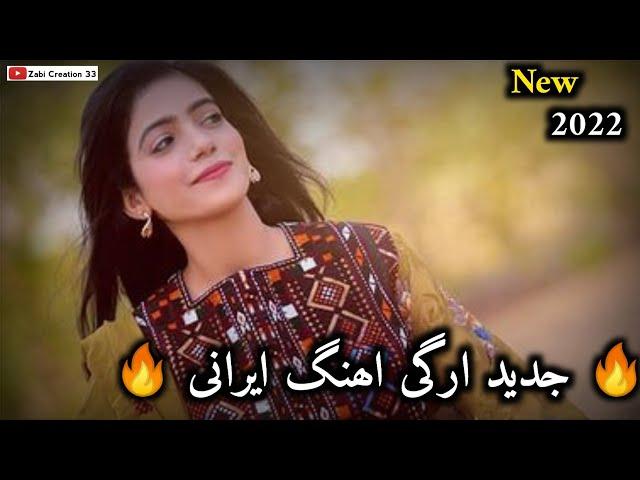 New Mast Balochi Song ~ Latest Remix#Irani balochi song 2022  جدید ارگی اھنگ 